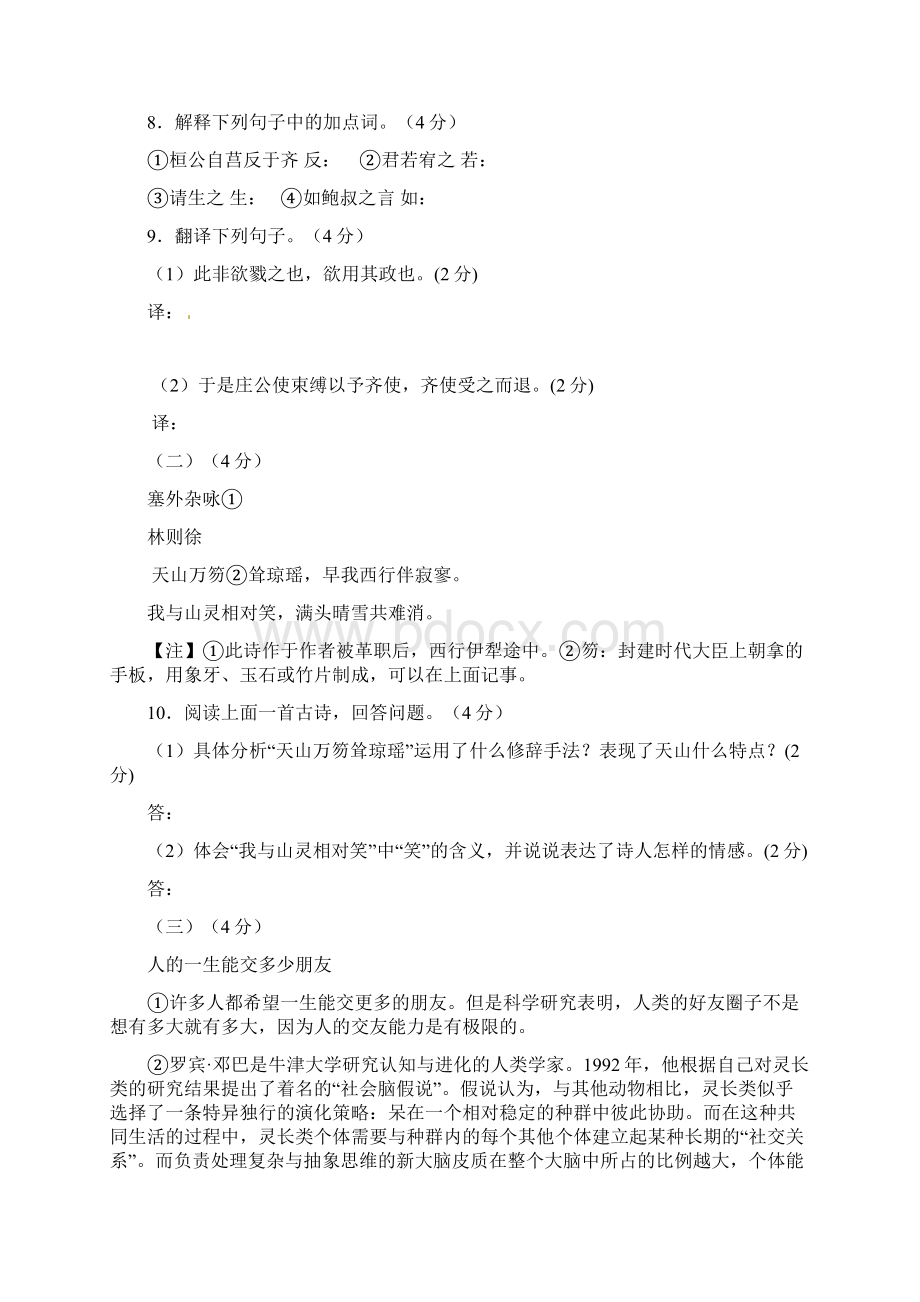 精品届苏教版九年级上学期期中考试语文试题及答案.docx_第3页