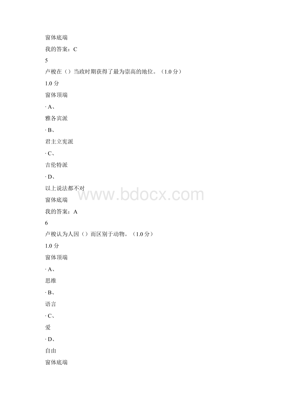 尔雅西方文化名著导读期末考试标准答案.docx_第3页