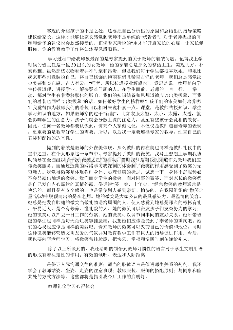 教师礼仪培训总结86574讲课教案.docx_第2页