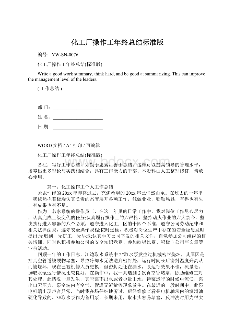 化工厂操作工年终总结标准版.docx_第1页