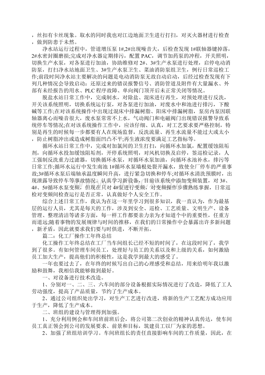 化工厂操作工年终总结标准版.docx_第2页