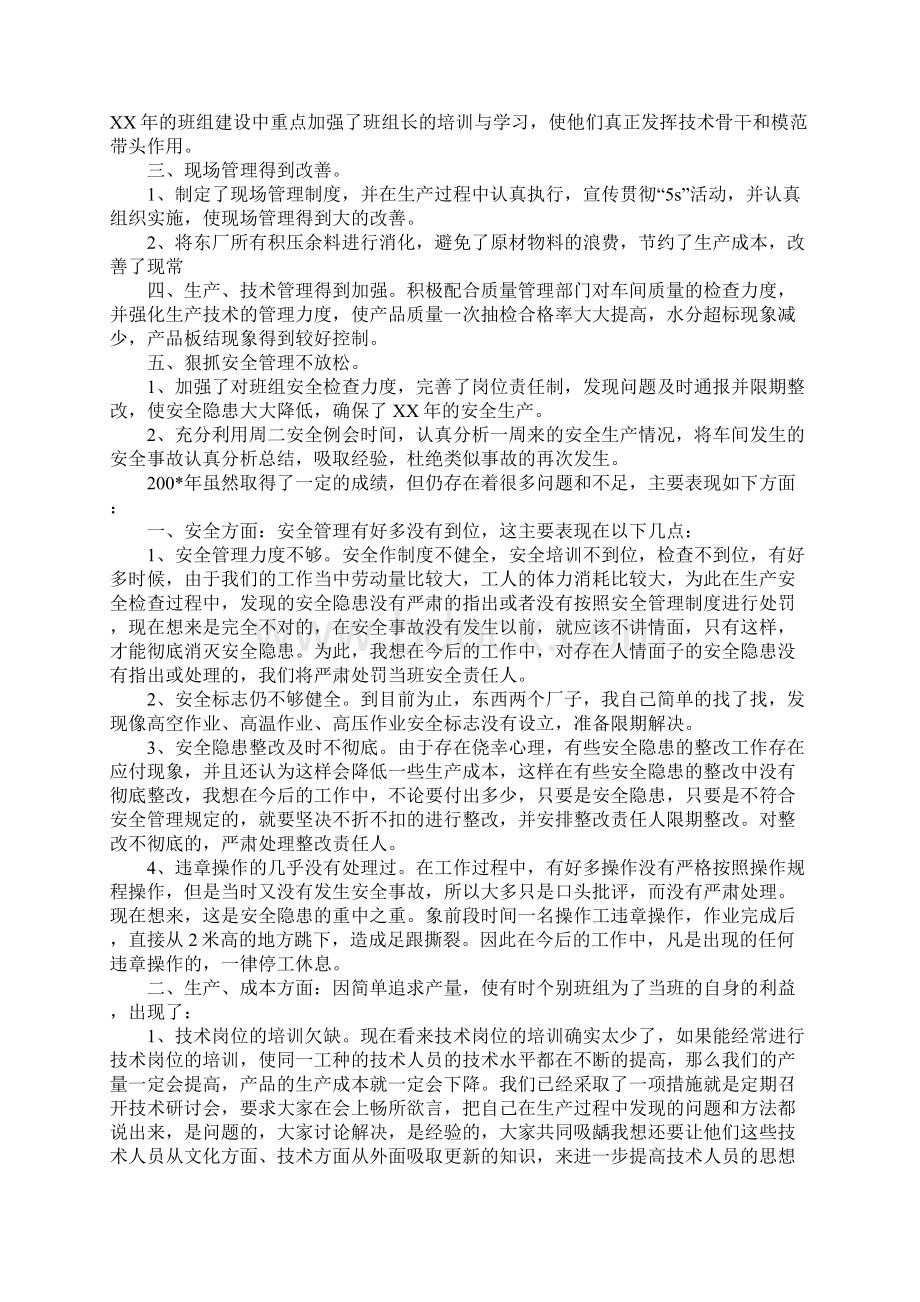 化工厂操作工年终总结标准版Word文档格式.docx_第3页