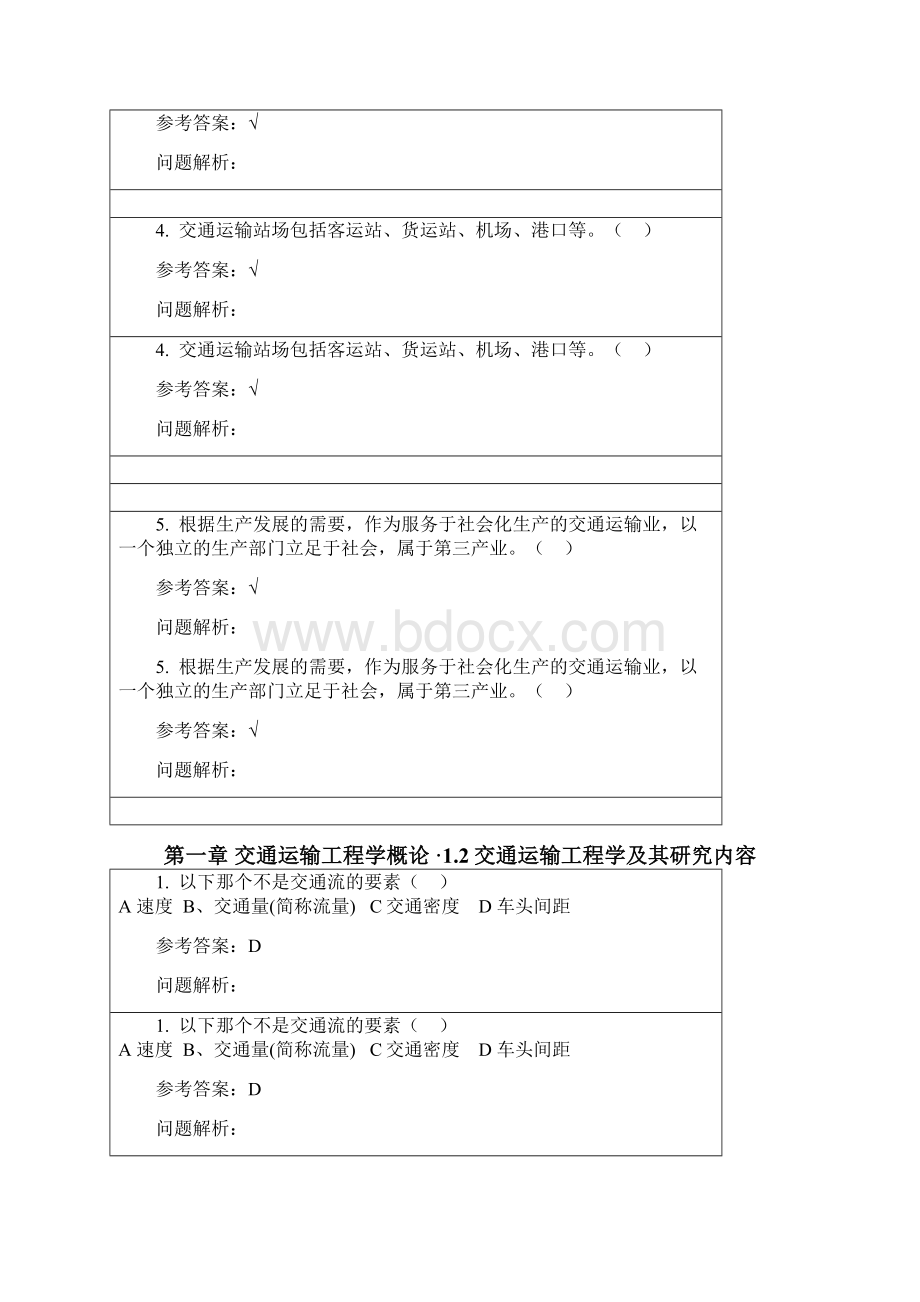 交通运输工程学随堂作业答案.docx_第2页