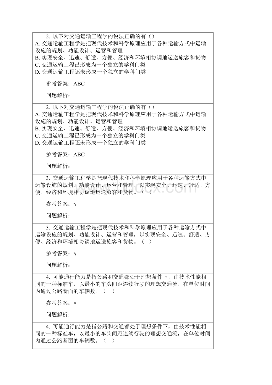 交通运输工程学随堂作业答案.docx_第3页