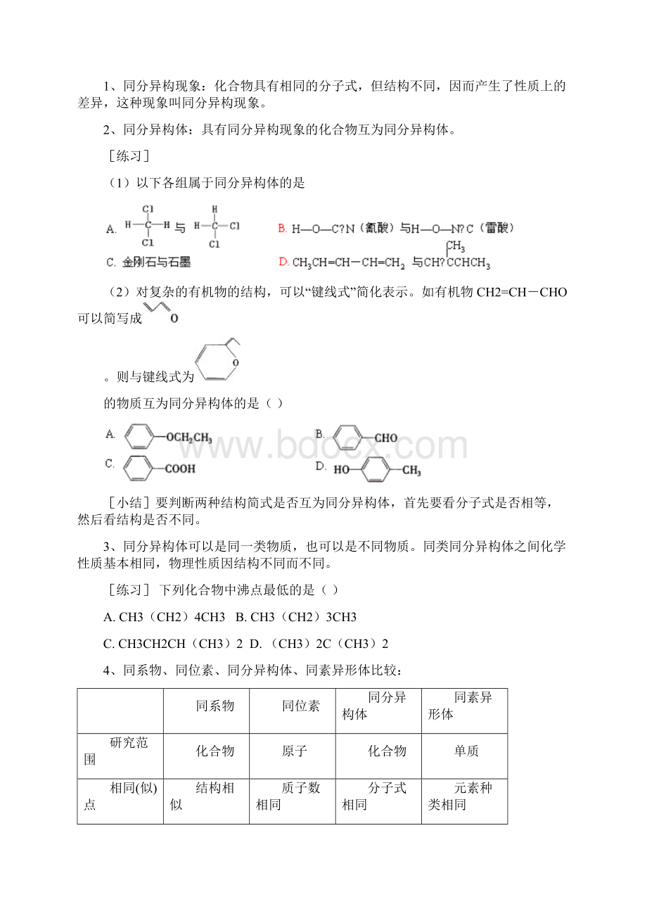 高二化学有机化合物的同分异构现象 人教实验版Word下载.docx_第2页