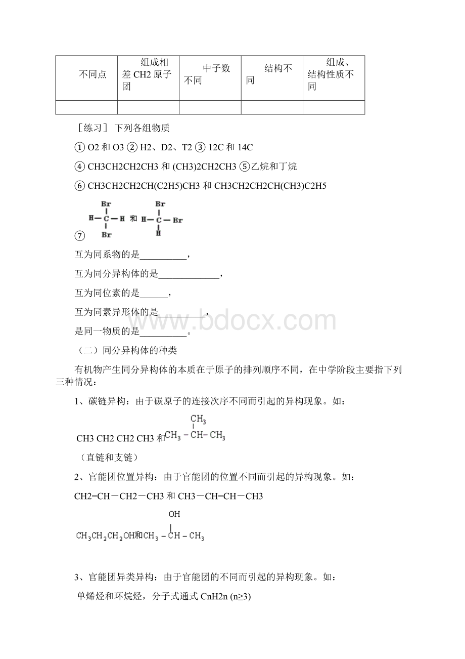 高二化学有机化合物的同分异构现象 人教实验版Word下载.docx_第3页