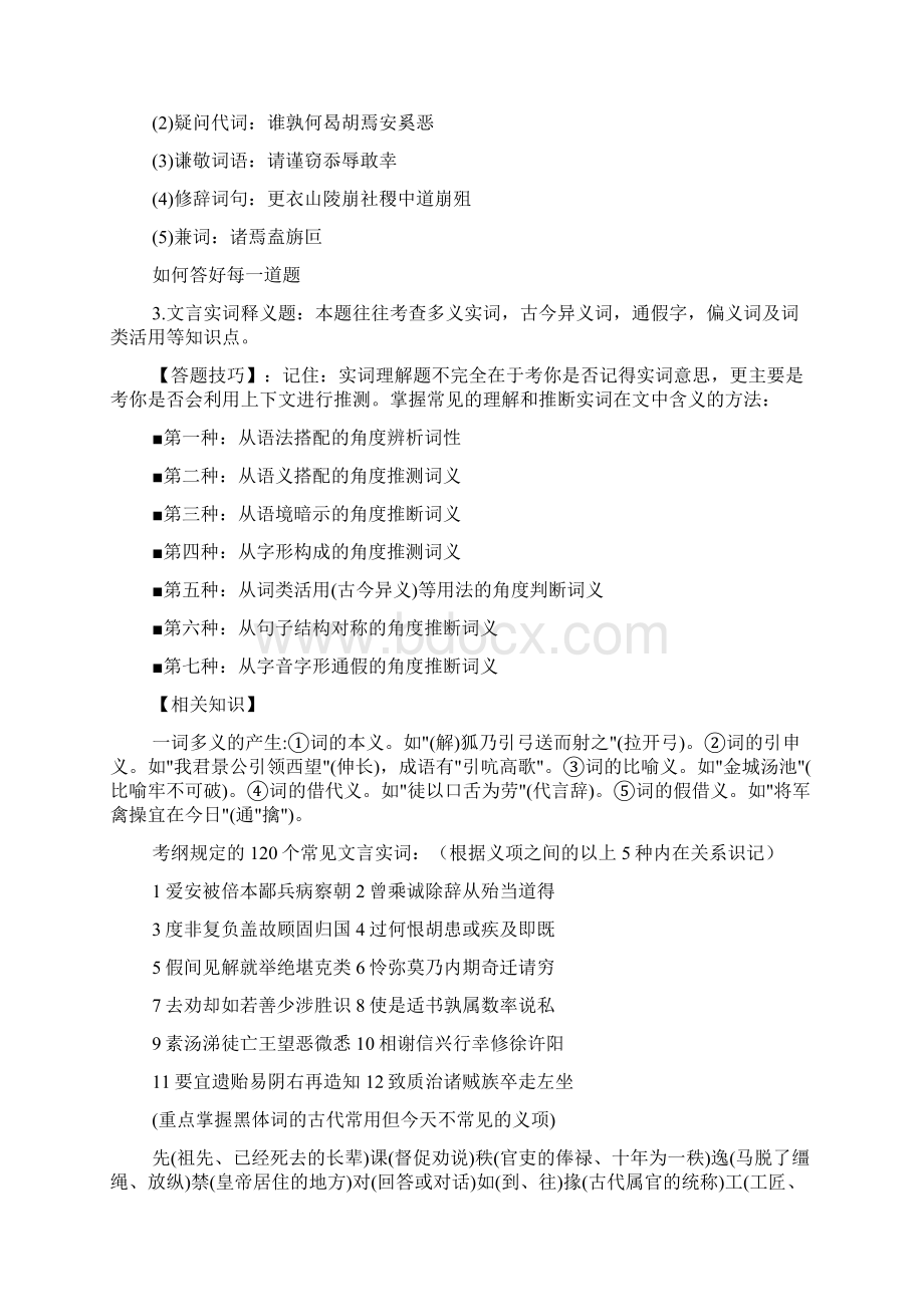 高考复习语文文言文阅读答题技巧语文文档格式.docx_第2页