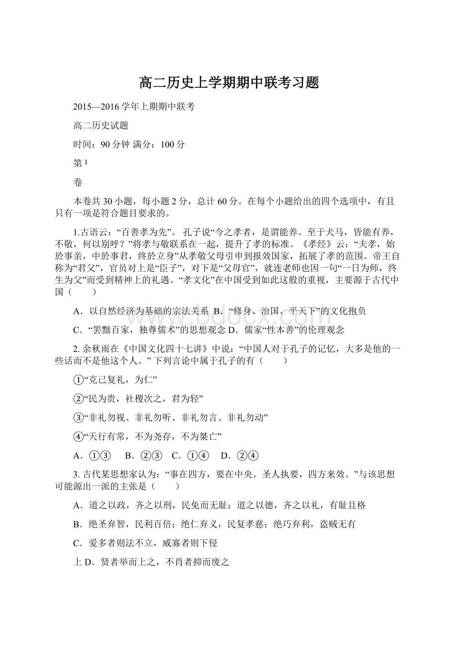 高二历史上学期期中联考习题.docx