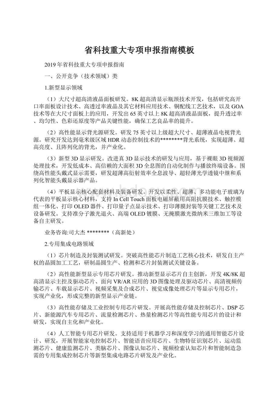 省科技重大专项申报指南模板.docx