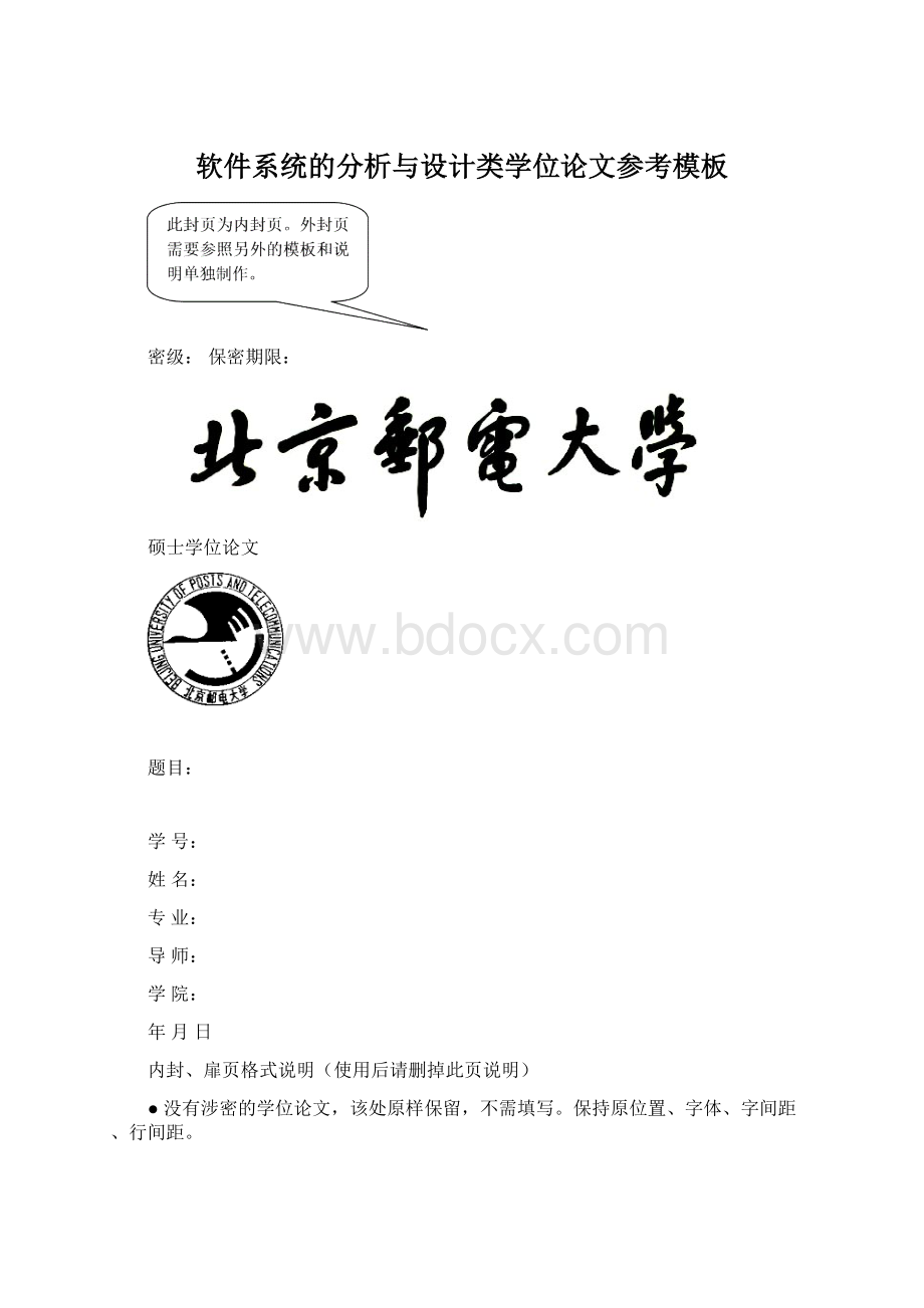 软件系统的分析与设计类学位论文参考模板.docx_第1页