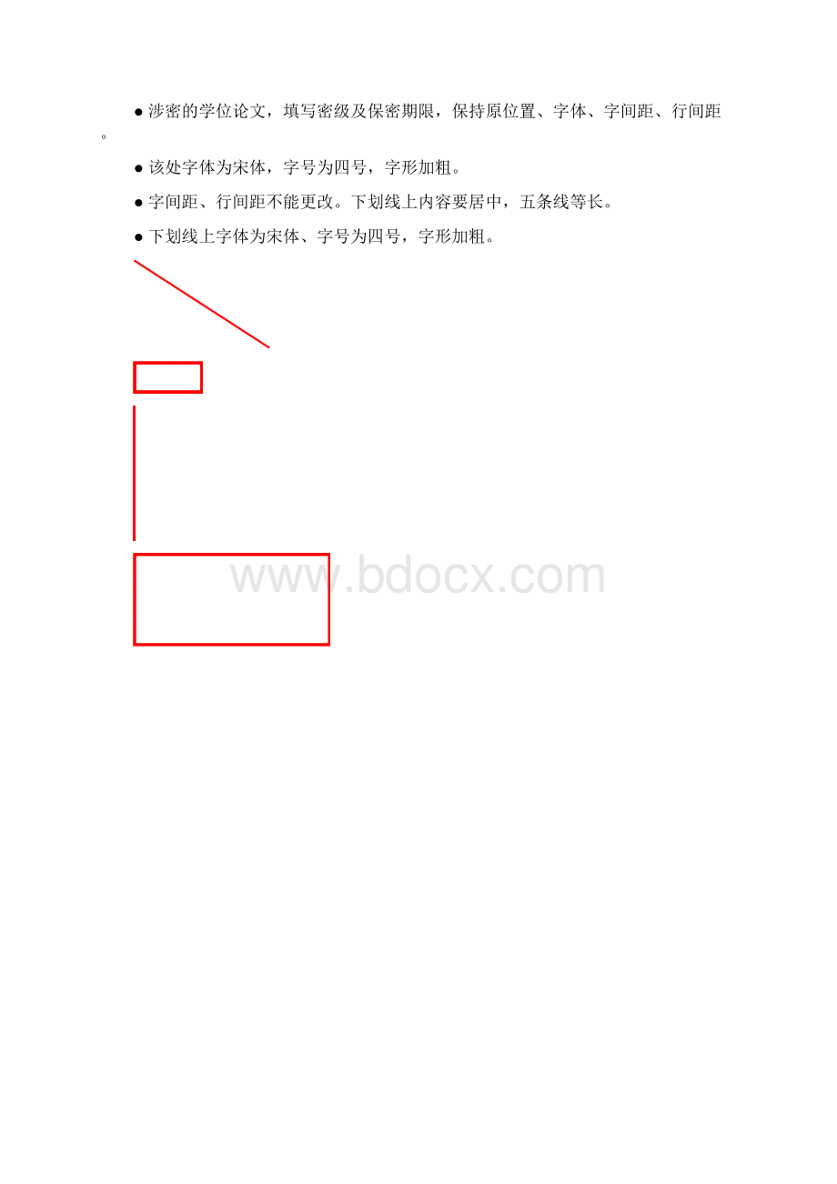 软件系统的分析与设计类学位论文参考模板.docx_第2页