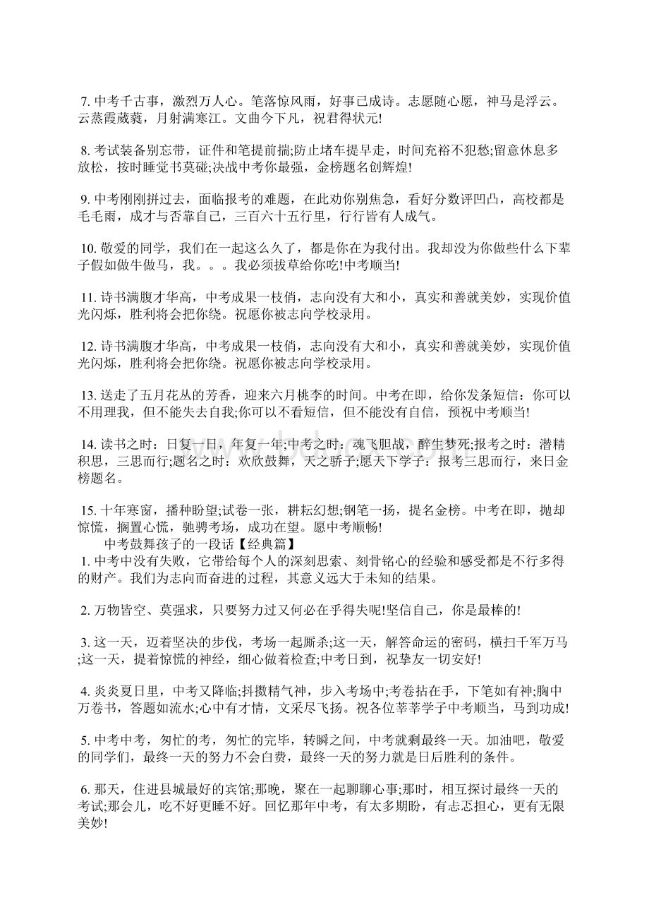 中考鼓励孩子的正能量一段话.docx_第3页