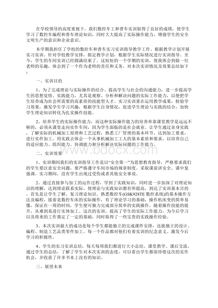 数控铣床实训心得体会Word下载.docx_第2页