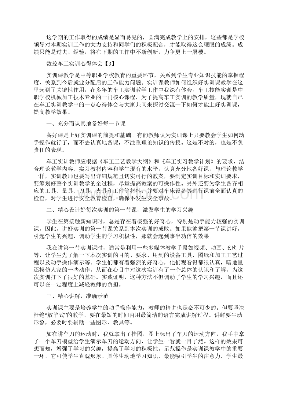 数控铣床实训心得体会Word下载.docx_第3页