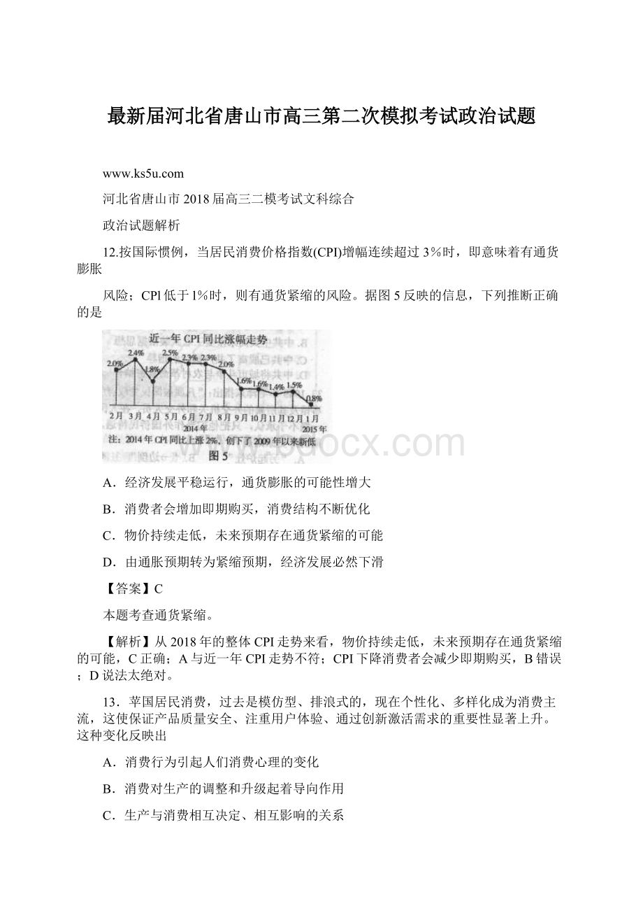 最新届河北省唐山市高三第二次模拟考试政治试题.docx