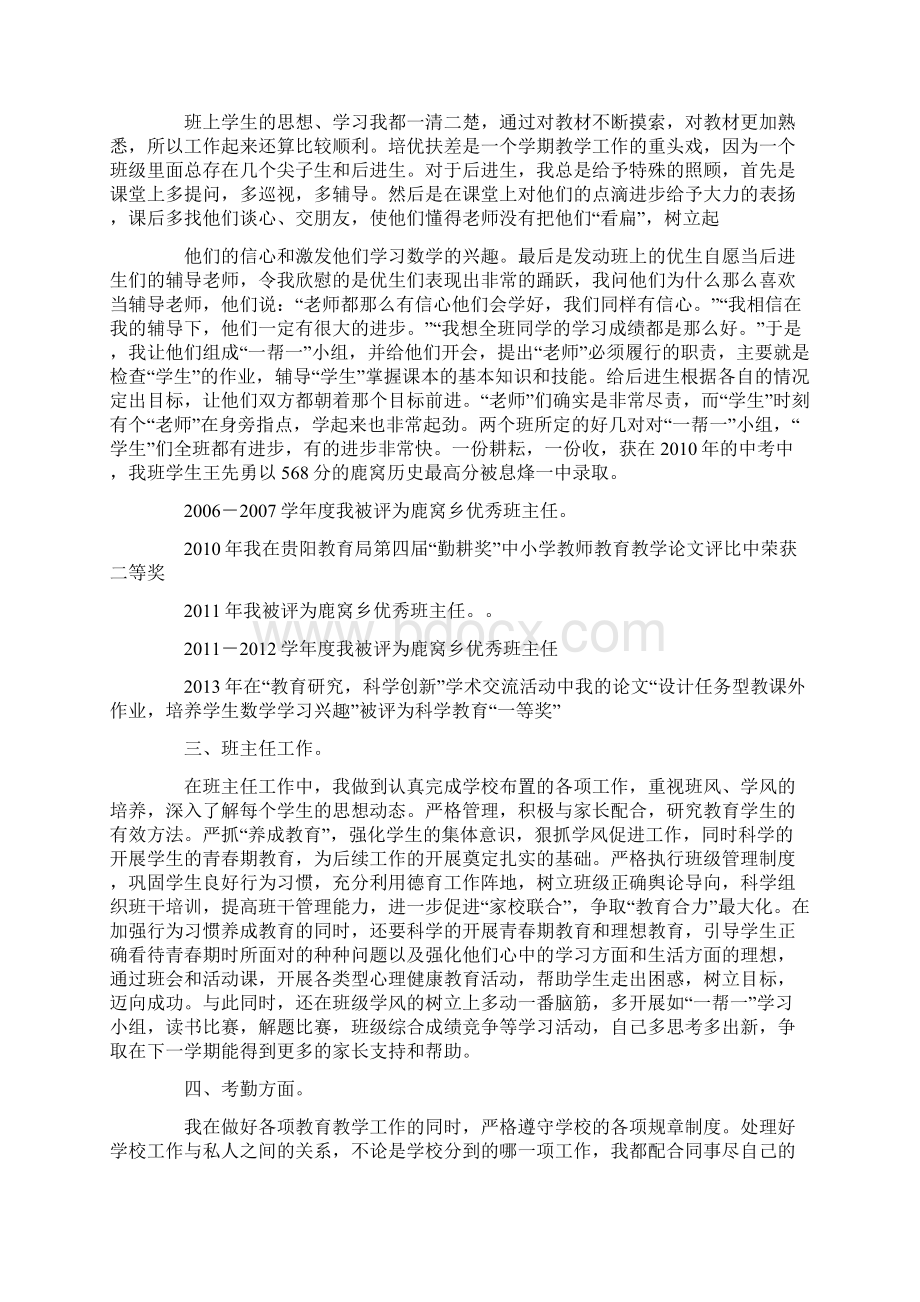 初中数学教师兼班主任工作总结.docx_第2页