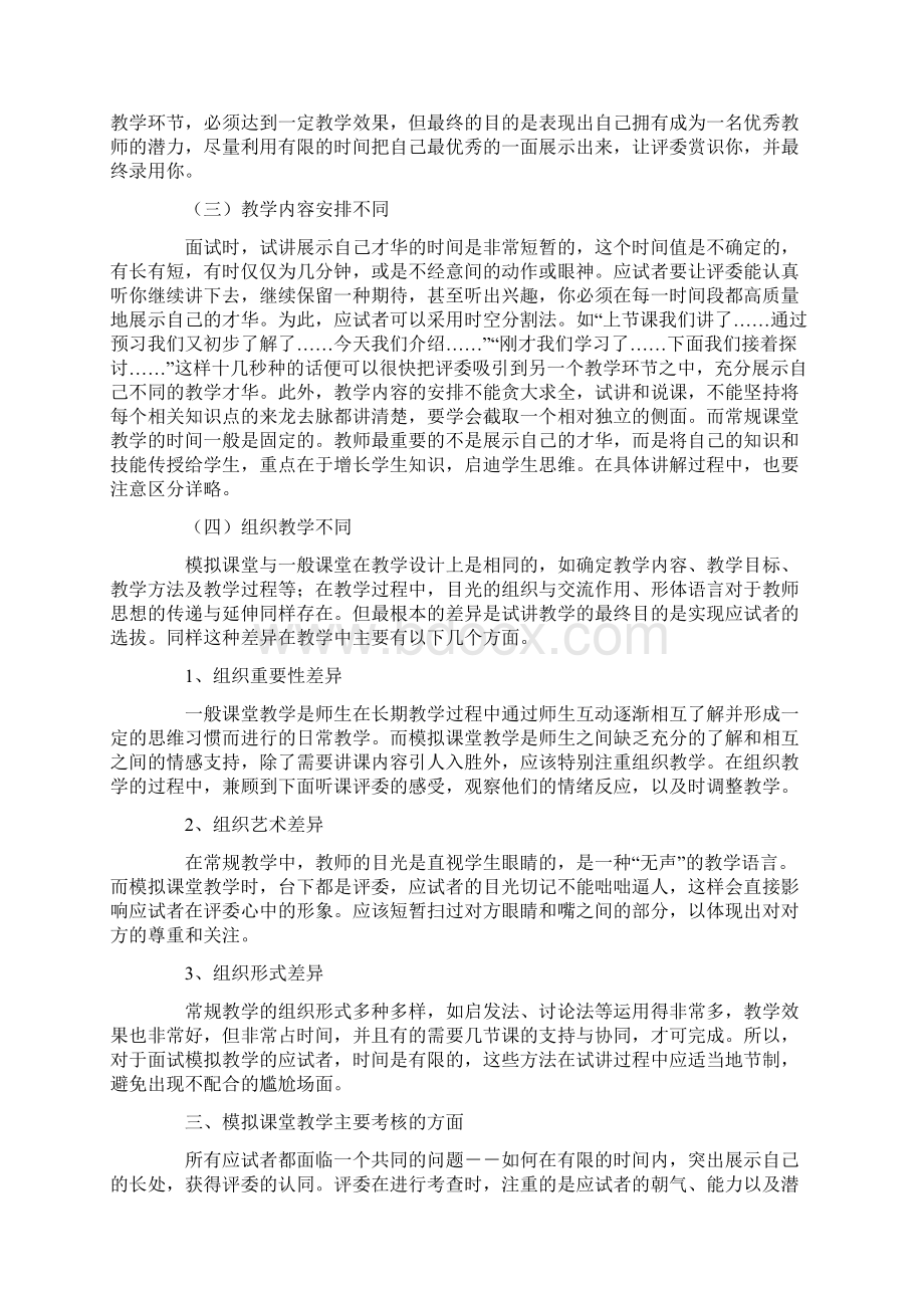 模拟课堂教学概述文档格式.docx_第2页