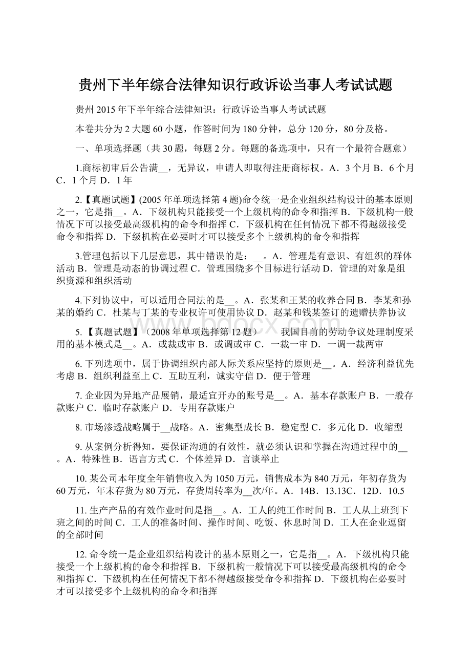 贵州下半年综合法律知识行政诉讼当事人考试试题.docx_第1页