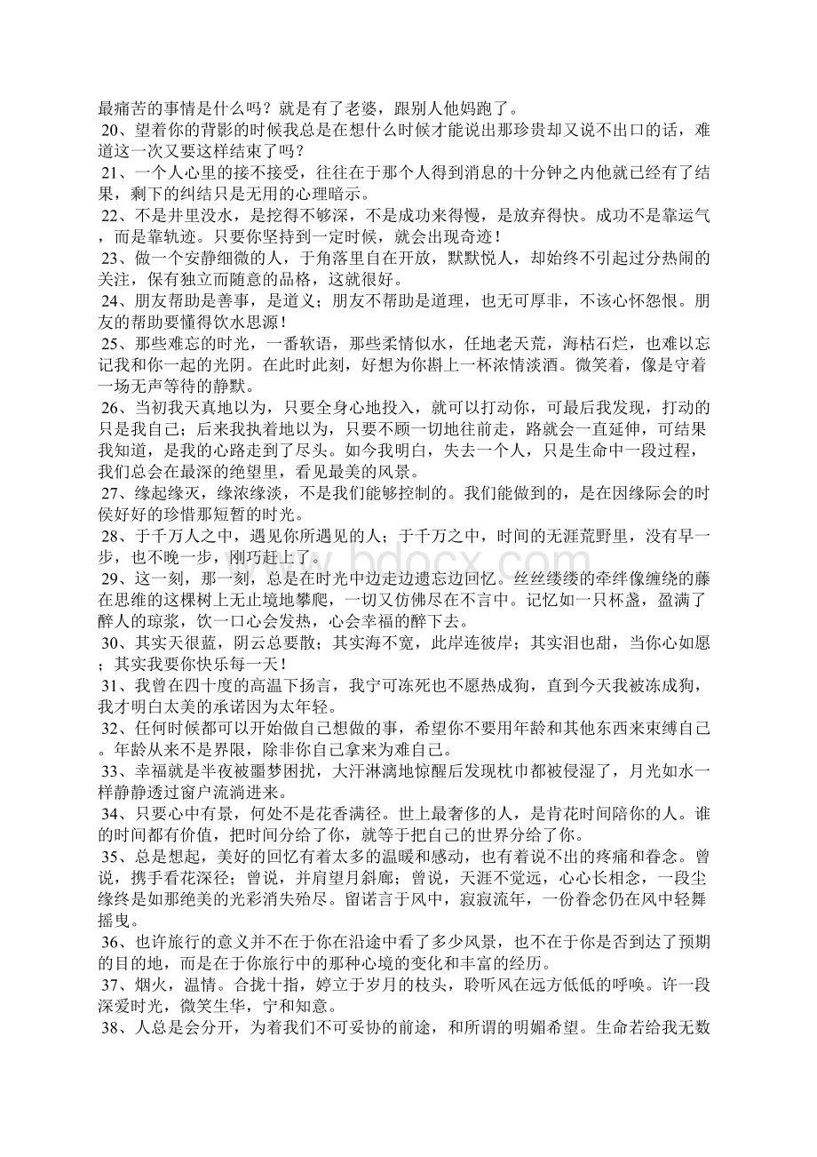 好的句子段落Word文档格式.docx_第2页