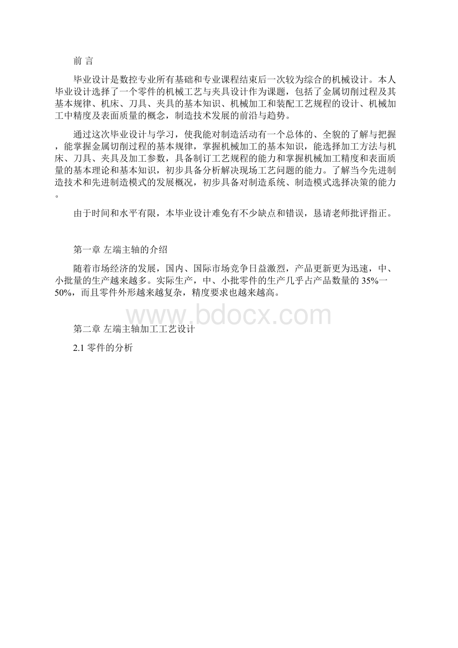 左端主轴铣Φ22槽专用铣夹具设计Word文件下载.docx_第3页