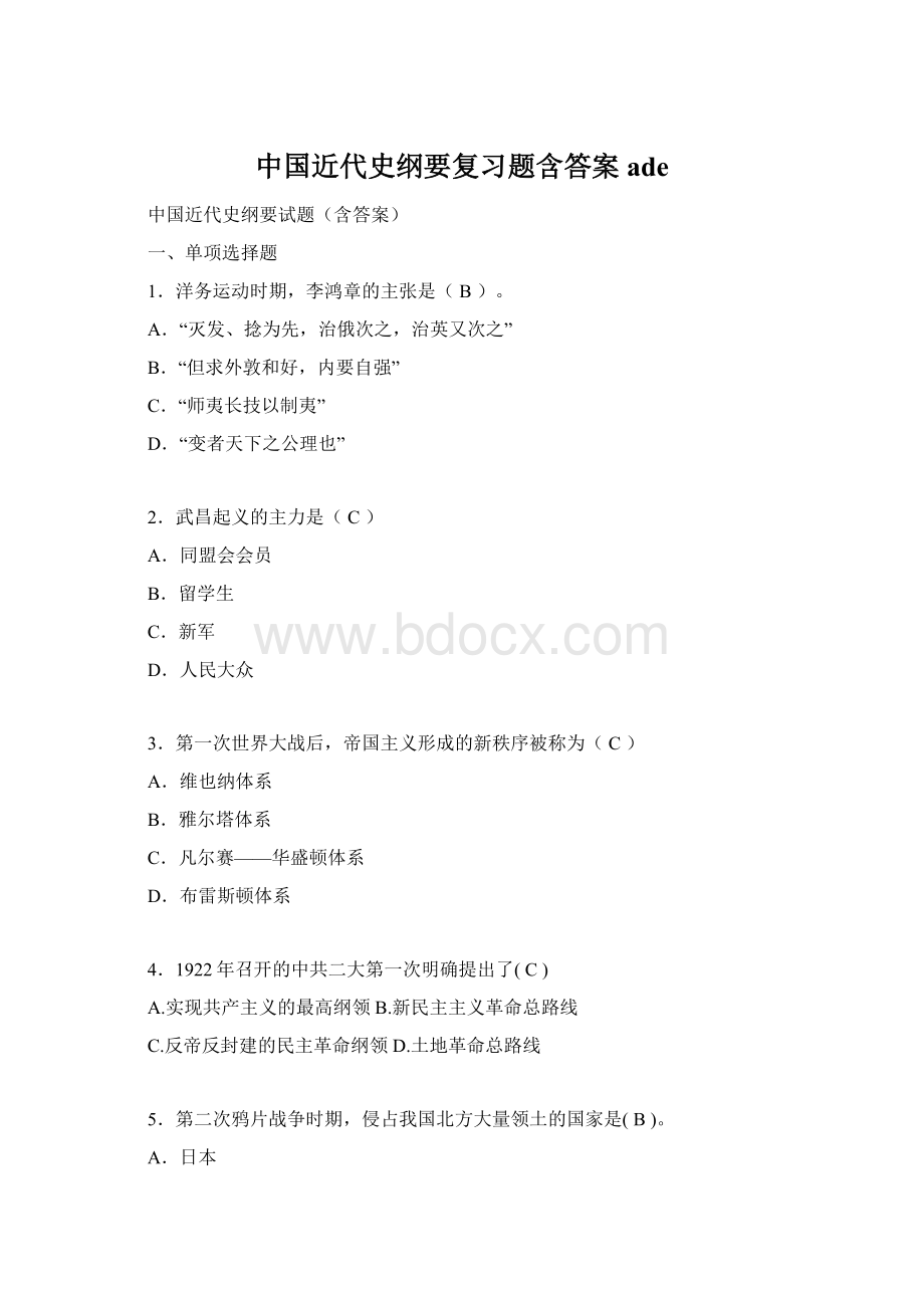 中国近代史纲要复习题含答案ade.docx_第1页