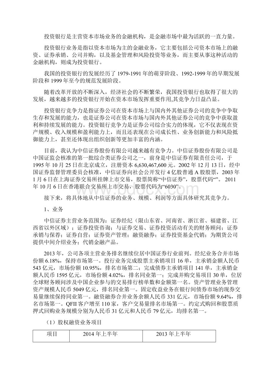 考查报告封面格式Word文档格式.docx_第2页