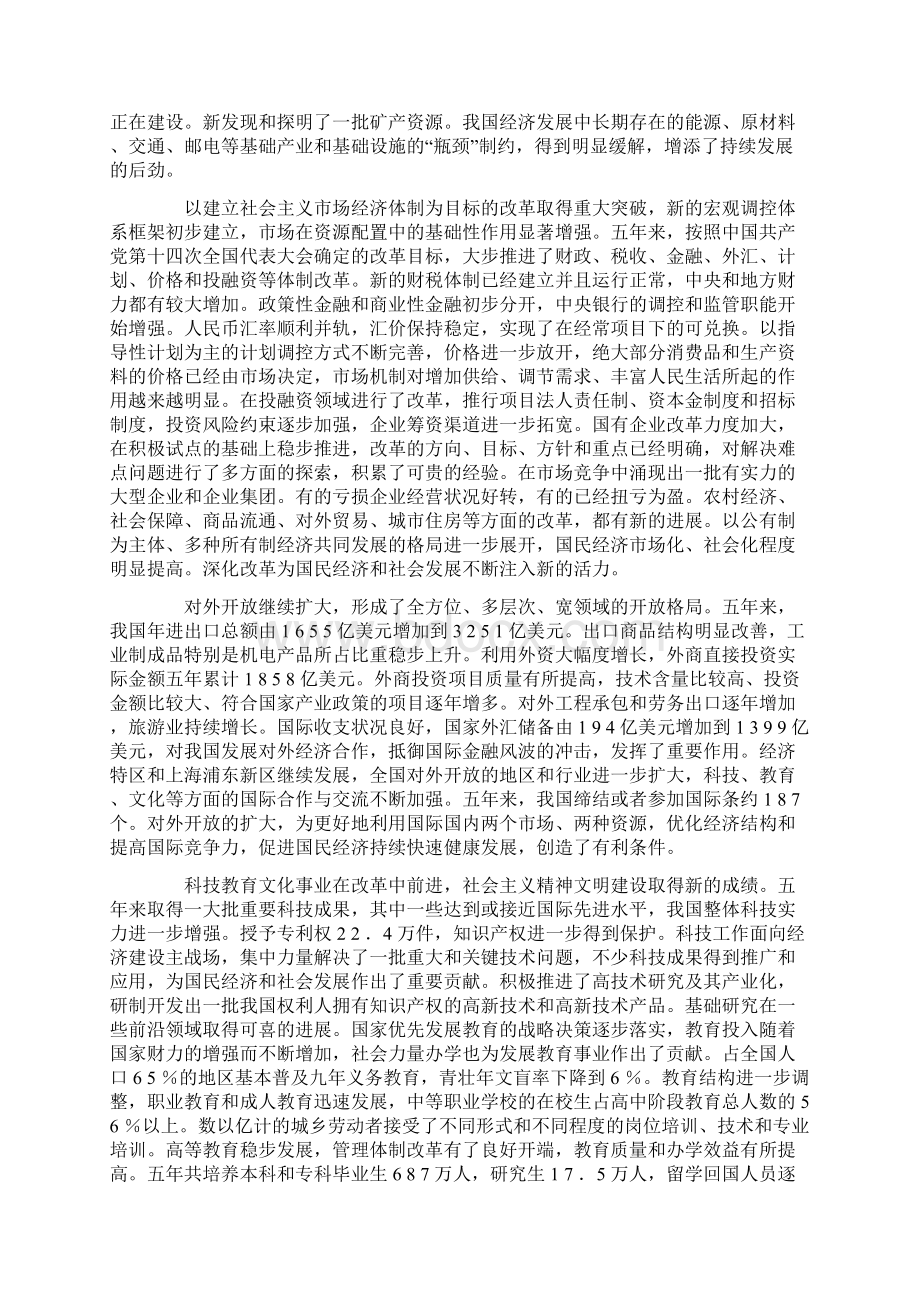 1998年政府工作报告Word文档下载推荐.docx_第2页