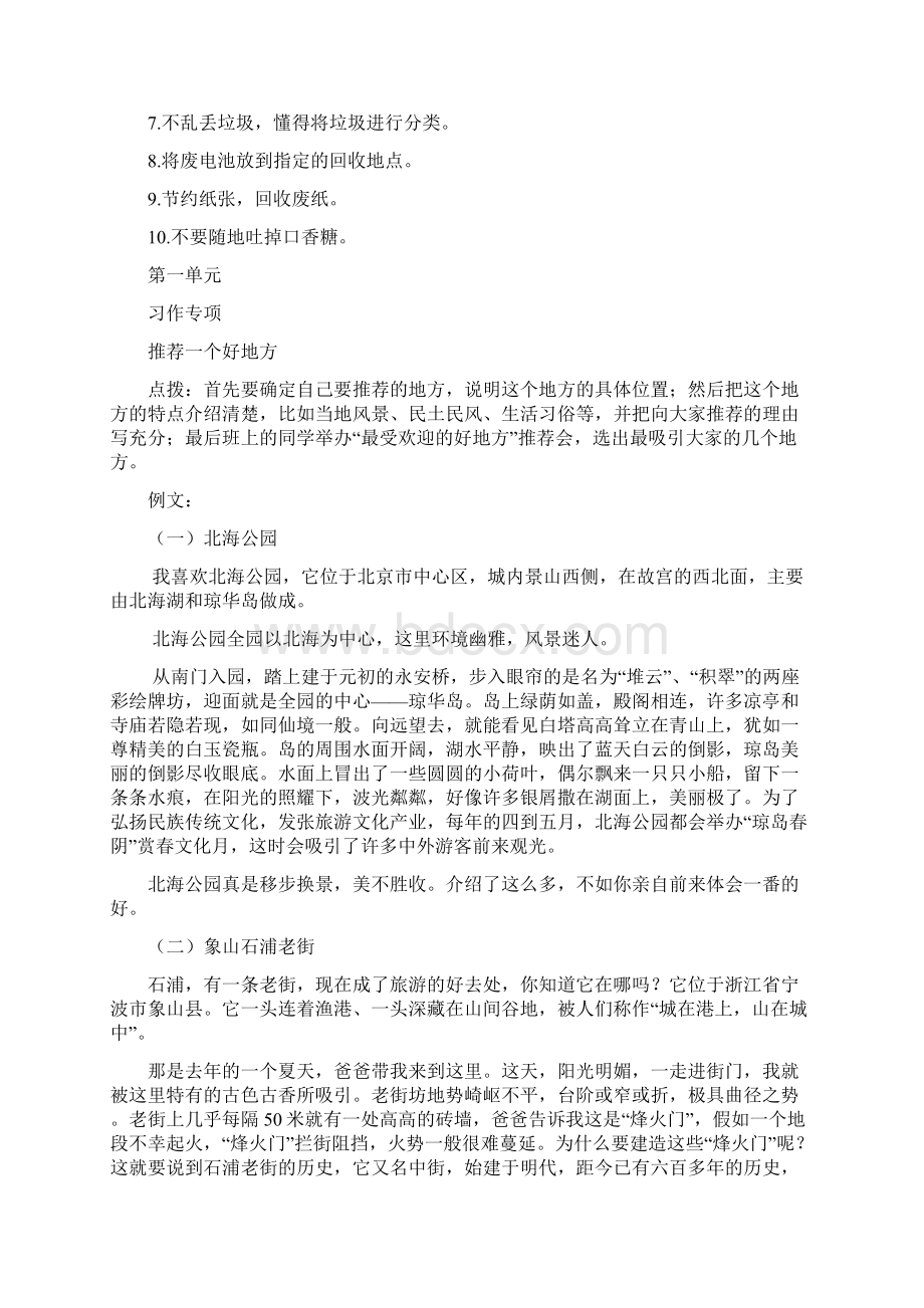 部编小学语文四年级上册 口语交际与习作专项.docx_第2页