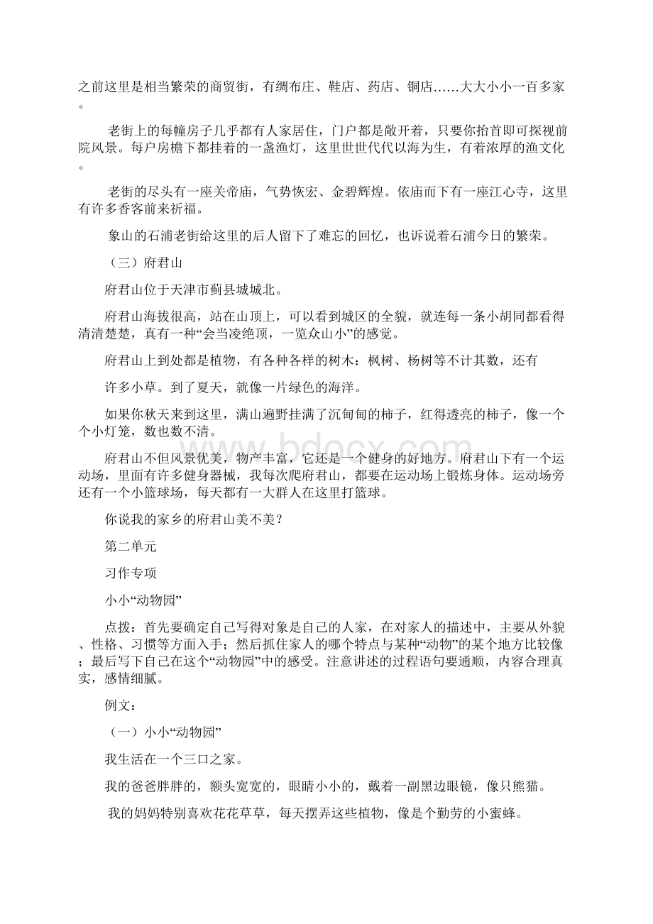 部编小学语文四年级上册 口语交际与习作专项.docx_第3页