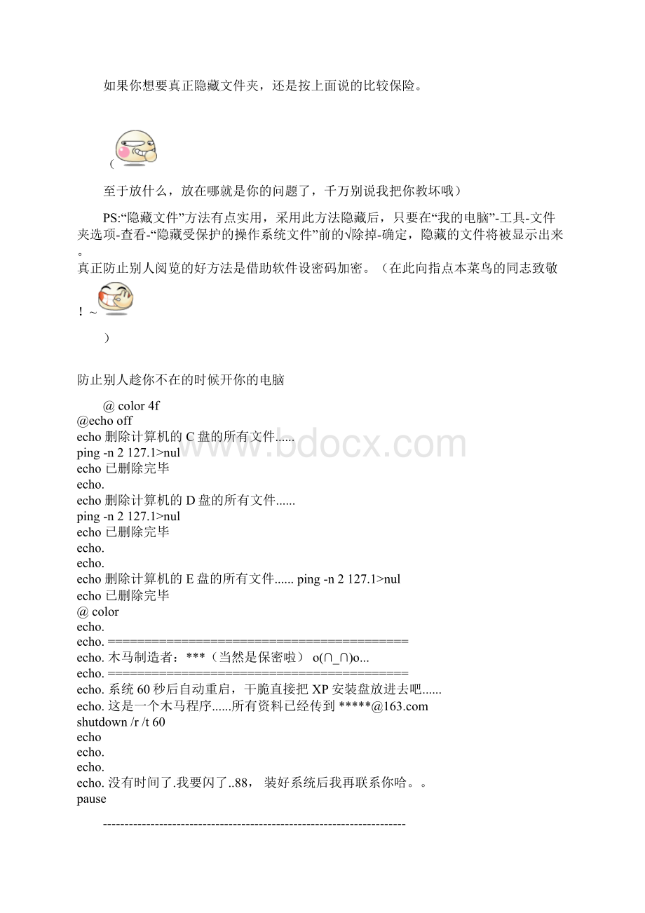 掌握这些电脑知识你可以玩的很无耻.docx_第2页