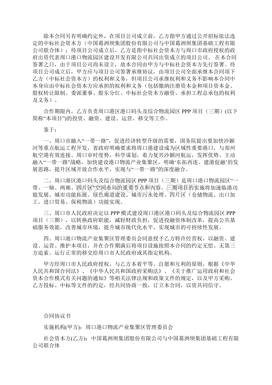 周口港口码头及综合物流园区PPP项目三期Word下载.docx_第2页