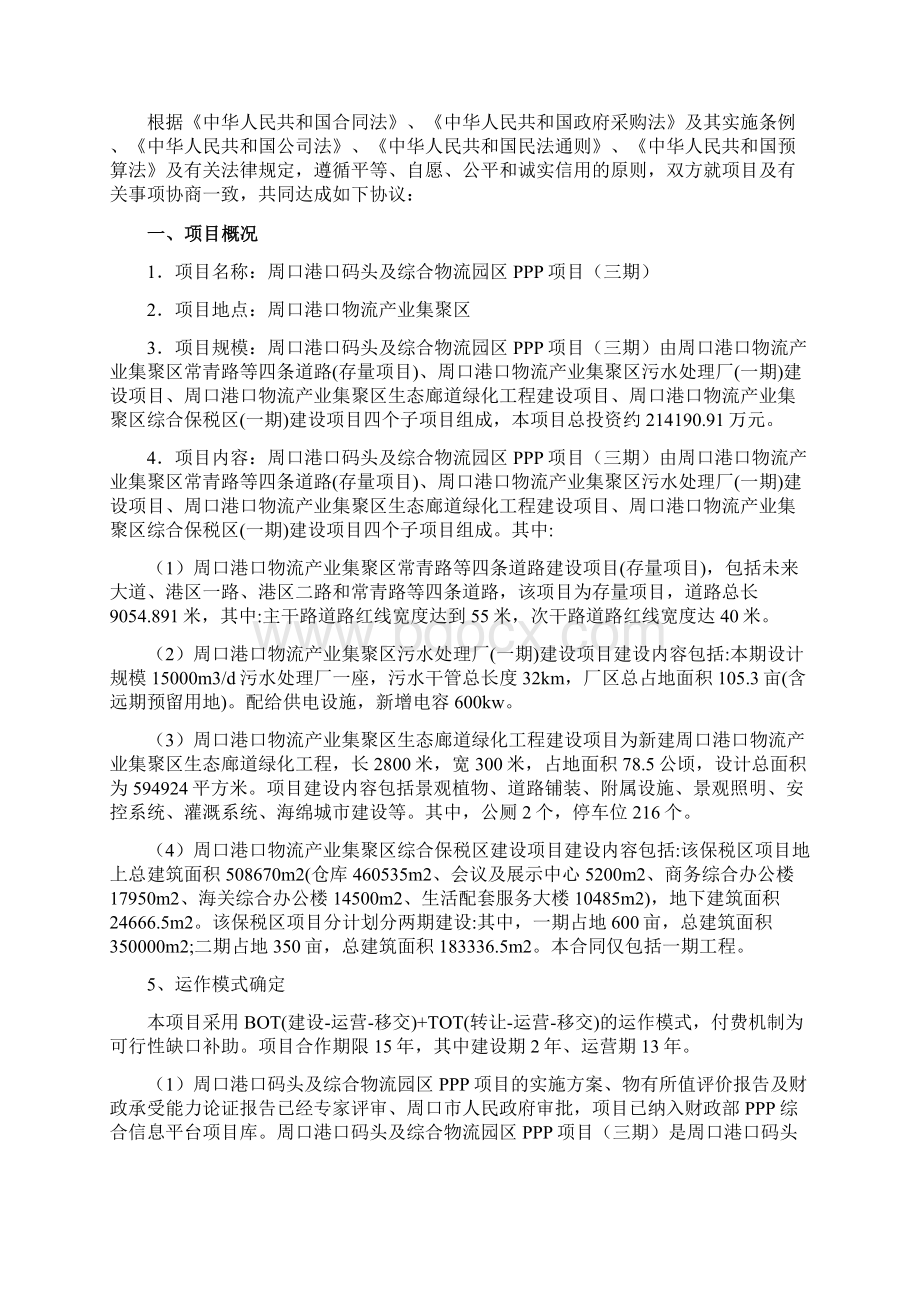 周口港口码头及综合物流园区PPP项目三期Word下载.docx_第3页