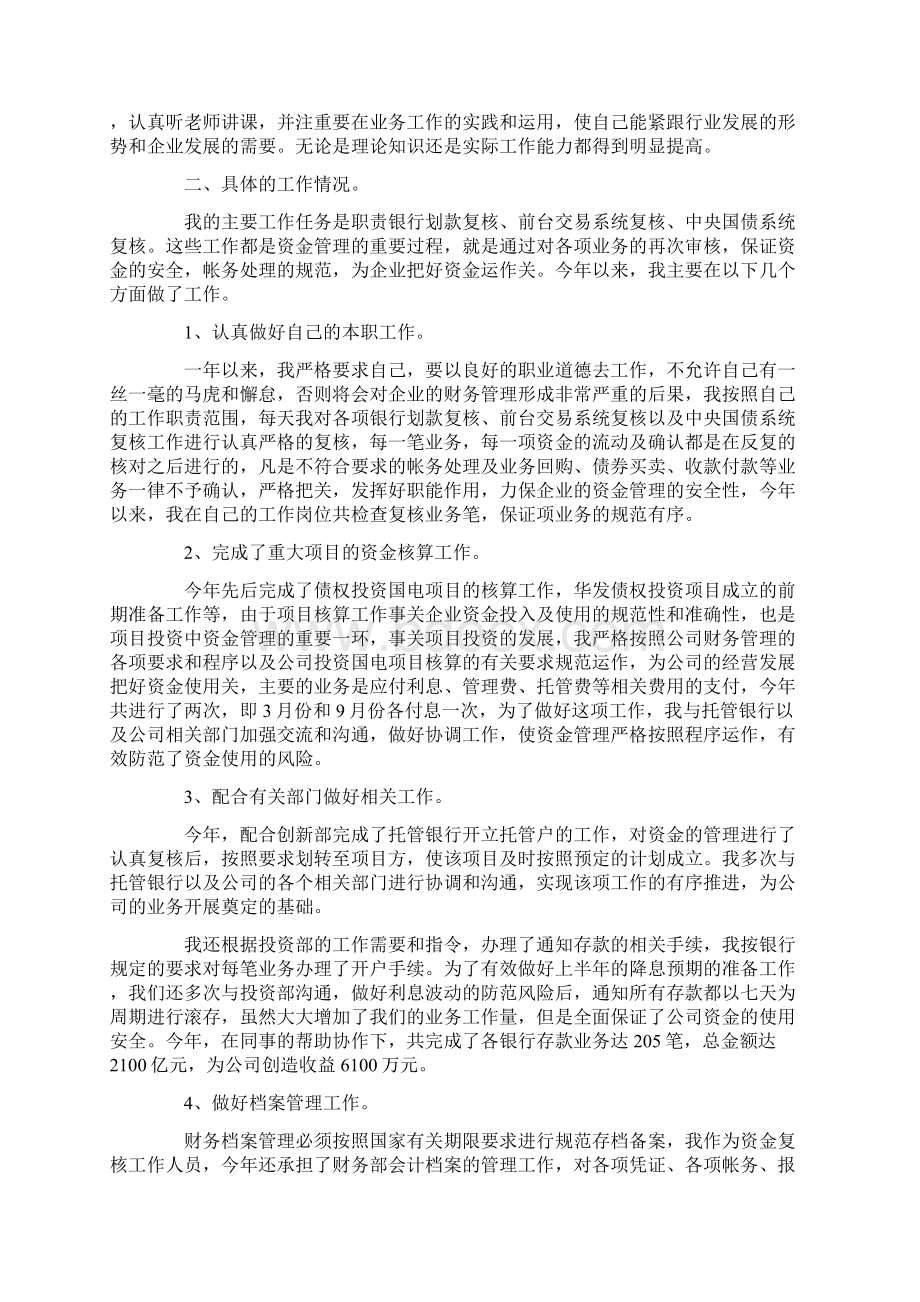 企业财务工作总结范文.docx_第3页