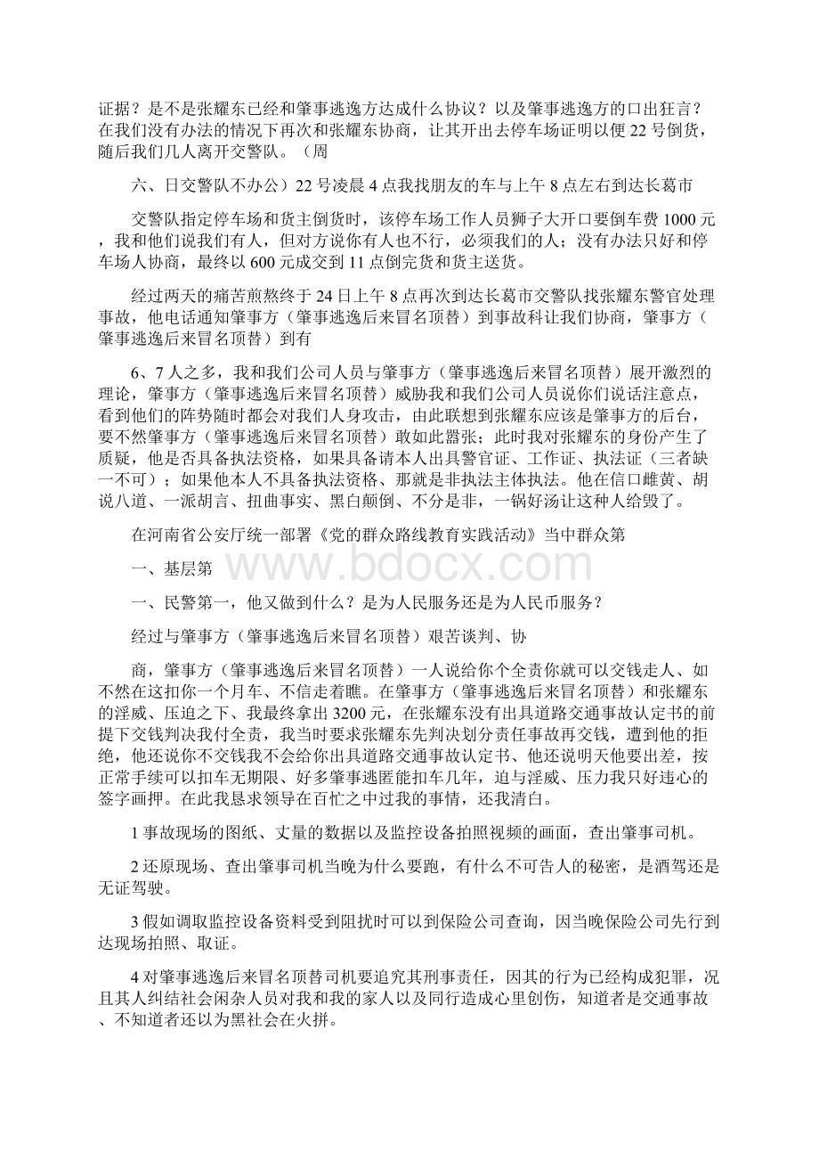 交通事故申请书怎么写Word文档下载推荐.docx_第3页