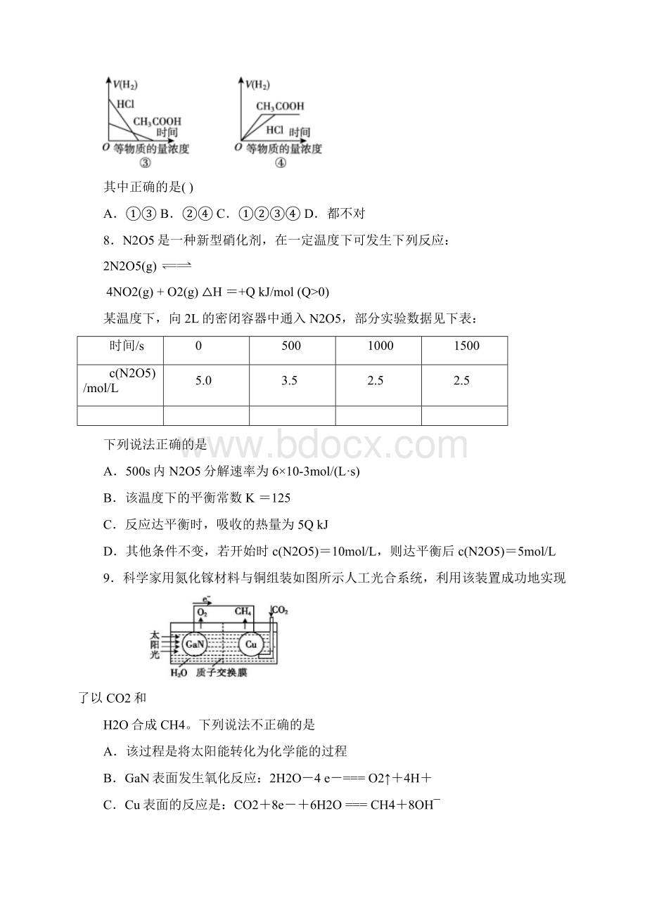 学年广西陆川县中学高二上学期期中考试化学试题.docx_第3页