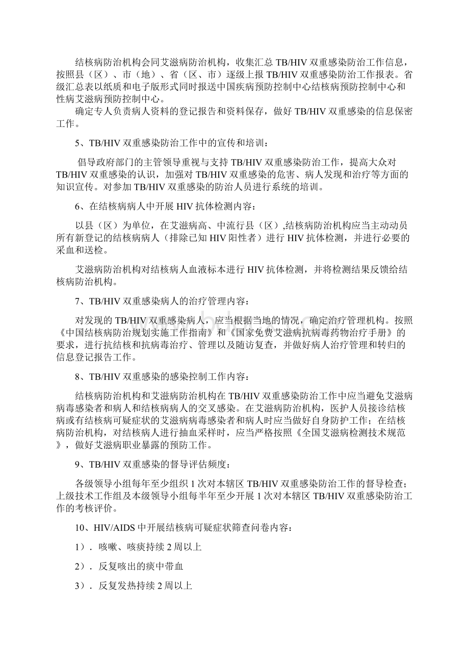 结核病简答题共88题.docx_第2页