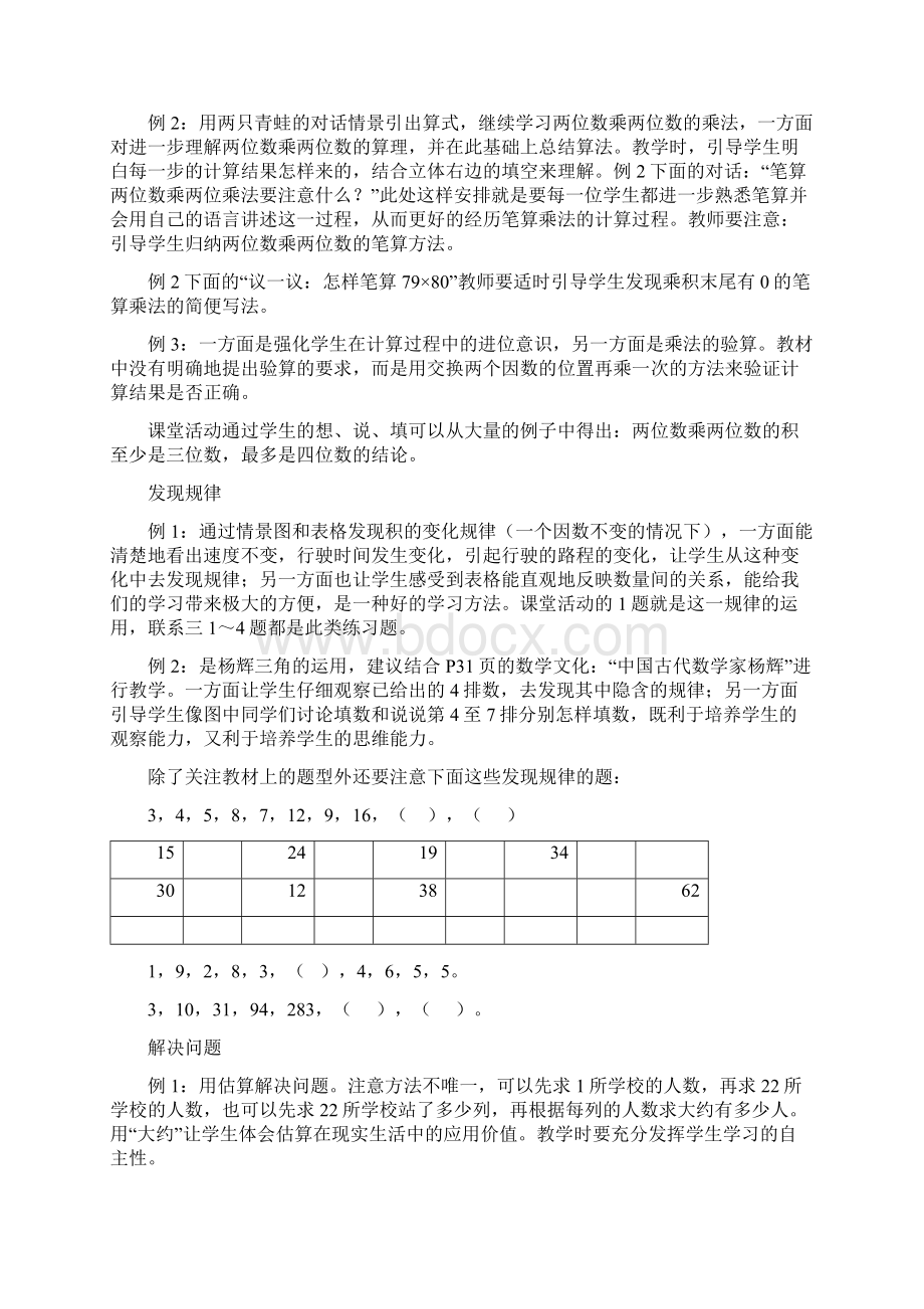 西师版教材小学数学三年级下册解读范文.docx_第3页