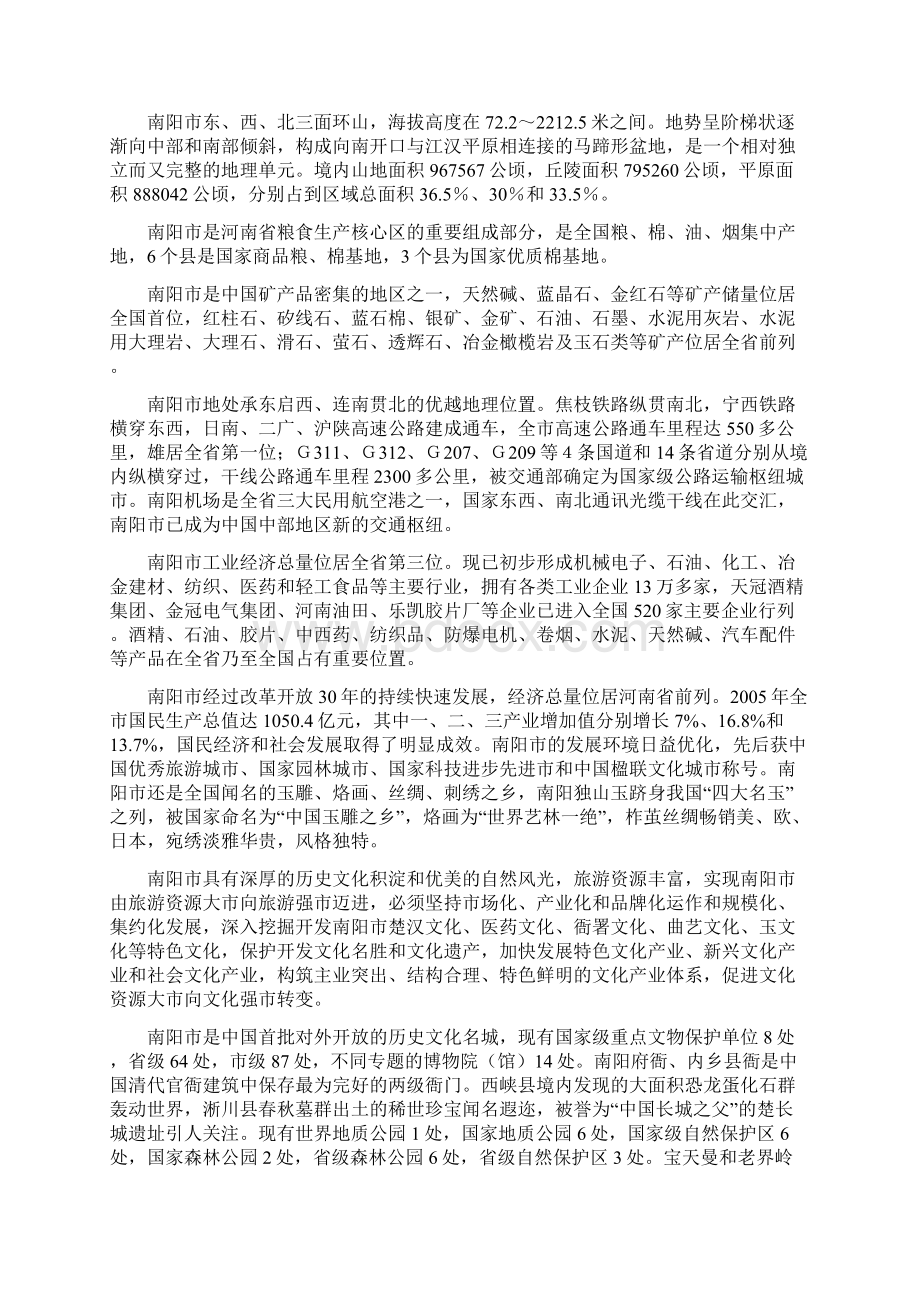 南阳市土地利用总体规划.docx_第2页