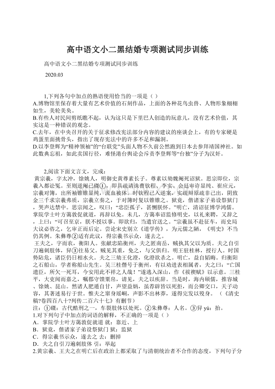 高中语文小二黑结婚专项测试同步训练.docx_第1页