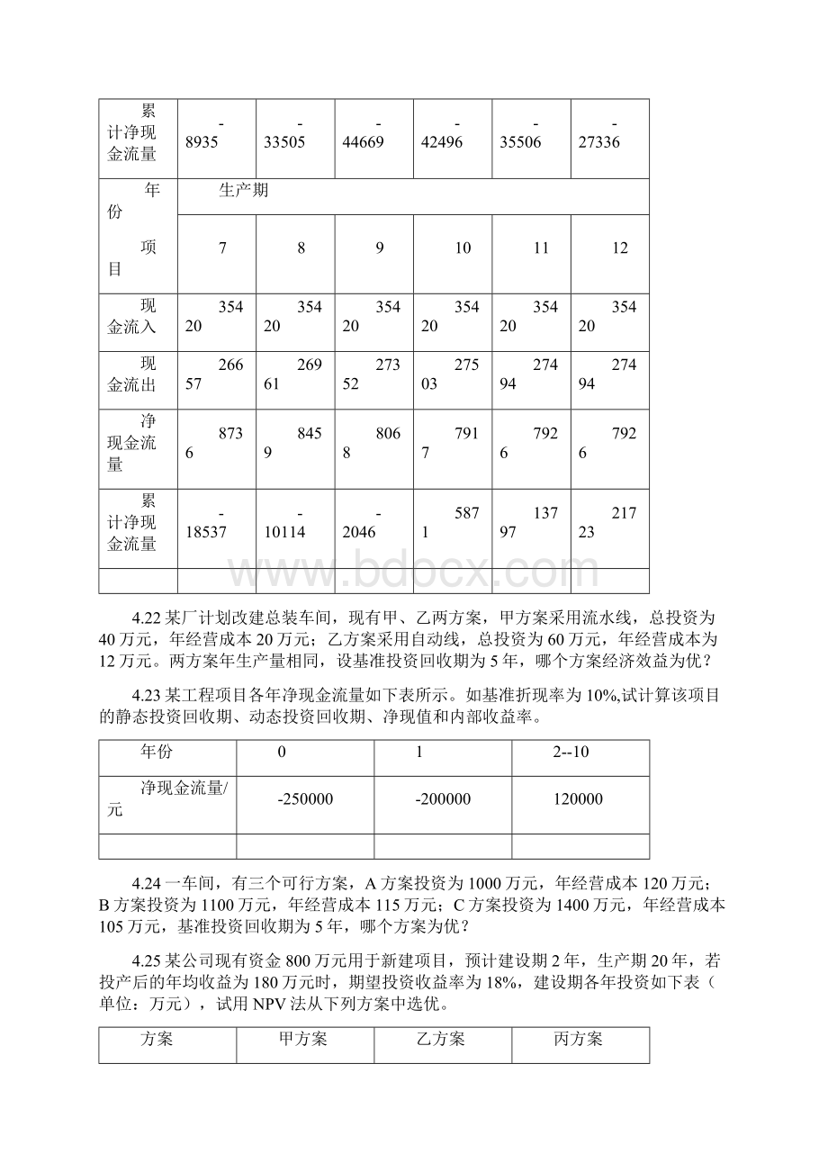 1218工程技术经济习题课Word格式.docx_第3页