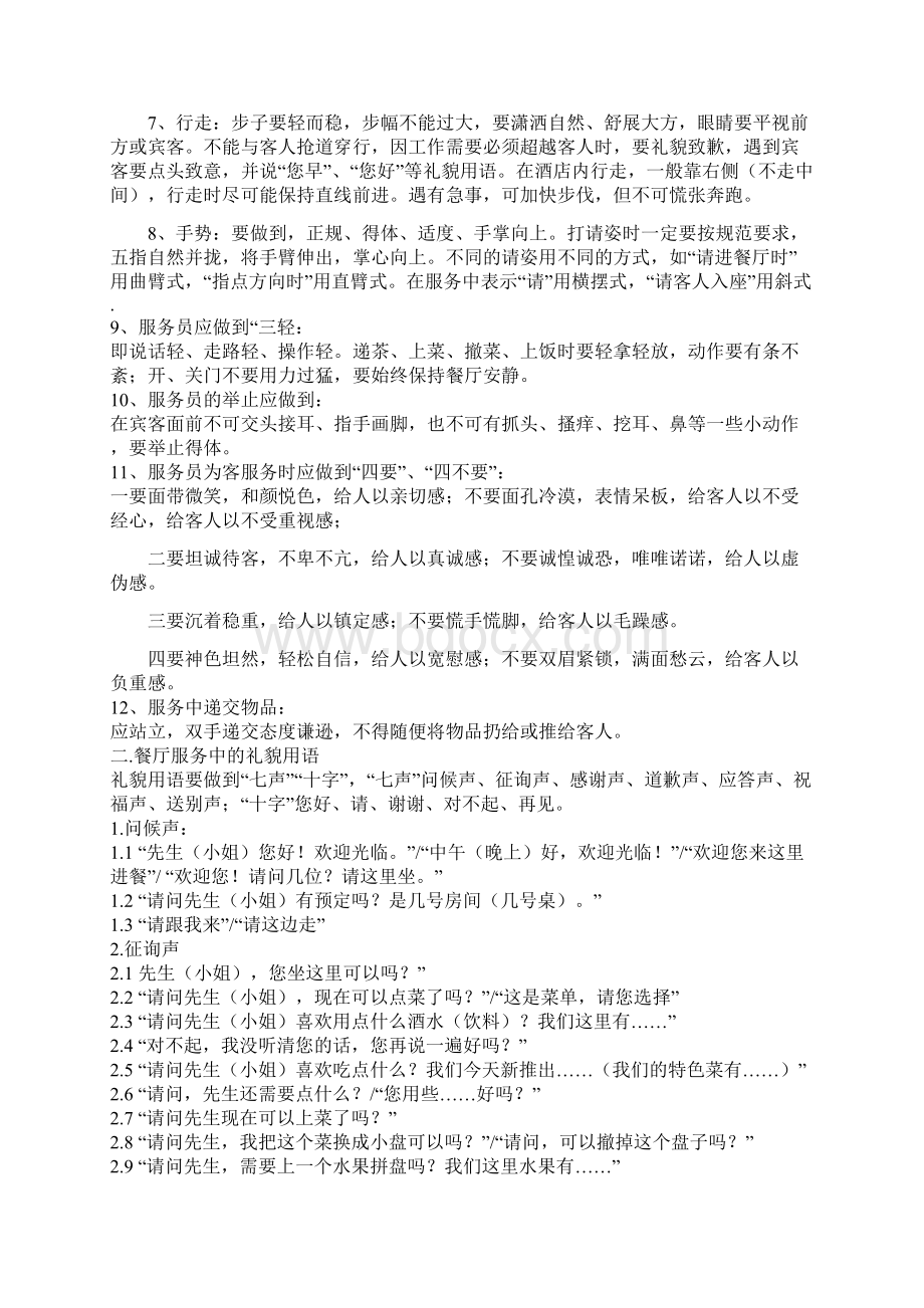 前厅服务员培训流程表.docx_第2页