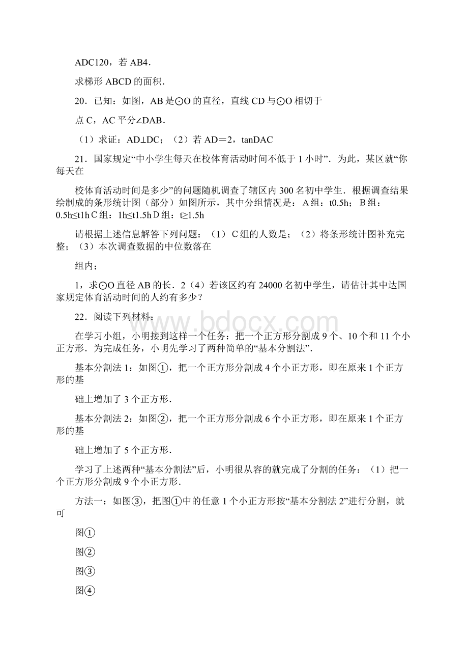 北京市密云县初三二模试题数学Word文件下载.docx_第3页