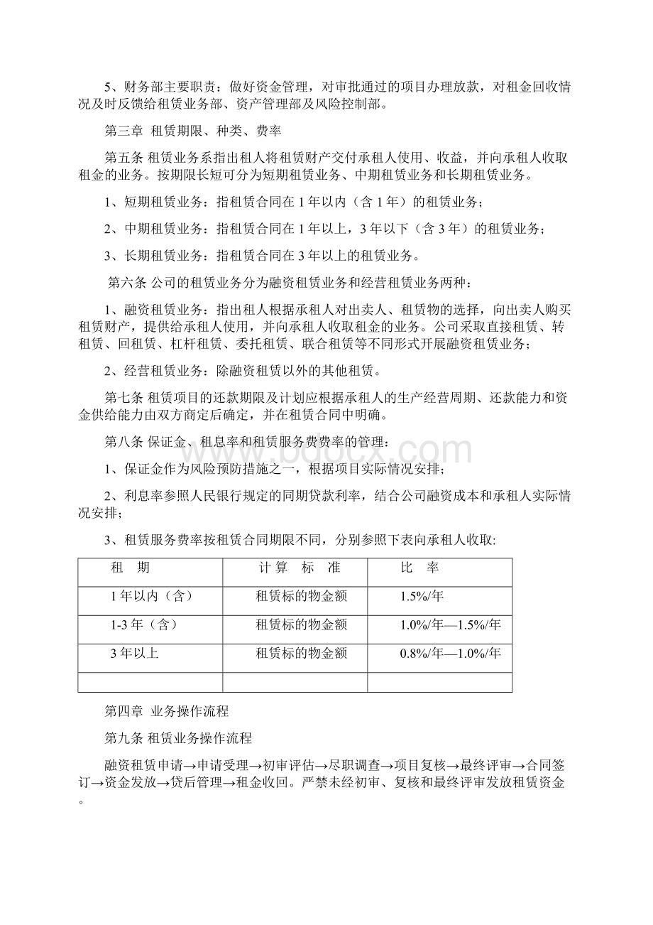 融资租赁业务管理制度.docx_第2页