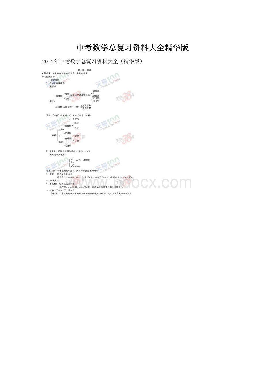 中考数学总复习资料大全精华版.docx