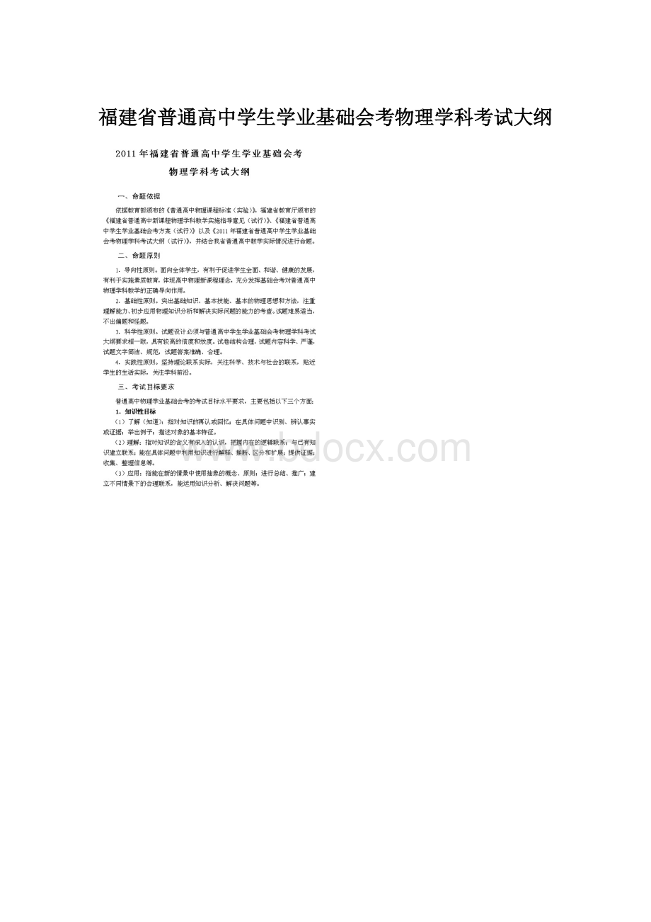 福建省普通高中学生学业基础会考物理学科考试大纲.docx