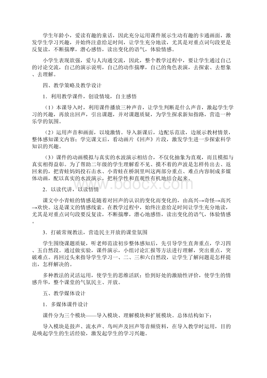 谈多媒体教学设计说明Word下载.docx_第2页