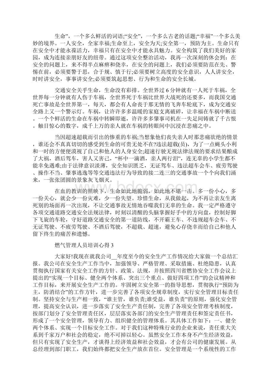 燃气管理人员培训心得.docx_第3页