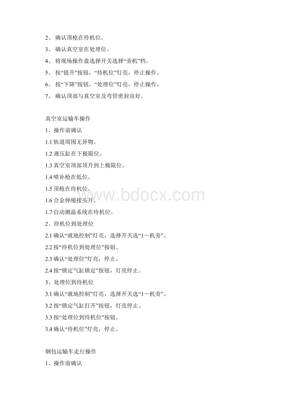 真空操作规程汇总Word格式.docx_第3页