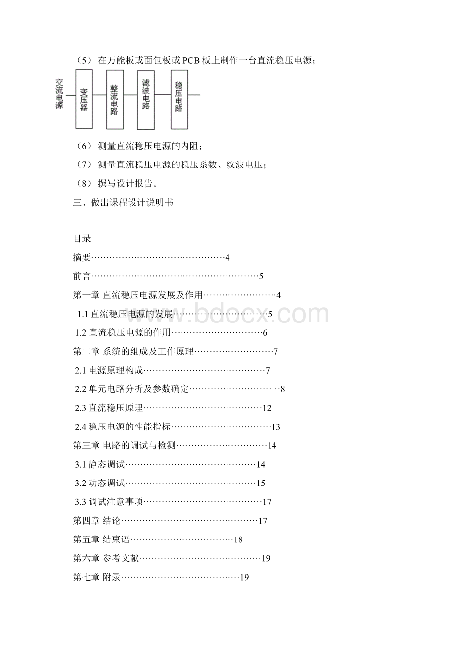 模拟电路课程设计直流稳压电源说明说修改版1.docx_第2页