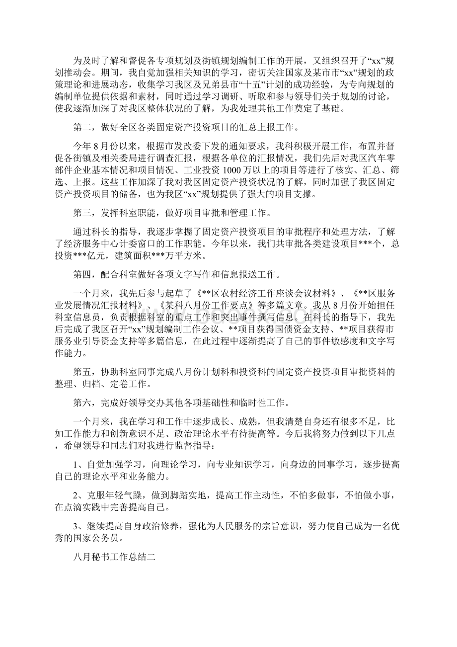 十二月秘书工作总结与十件实事完成情况监察报告汇编.docx_第2页